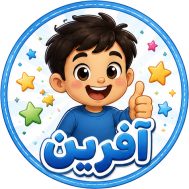 آفرین